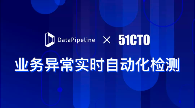 公开课丨DataPipeline王睿：业务异常实时自动化检测 — 基于人工智能的系统实战