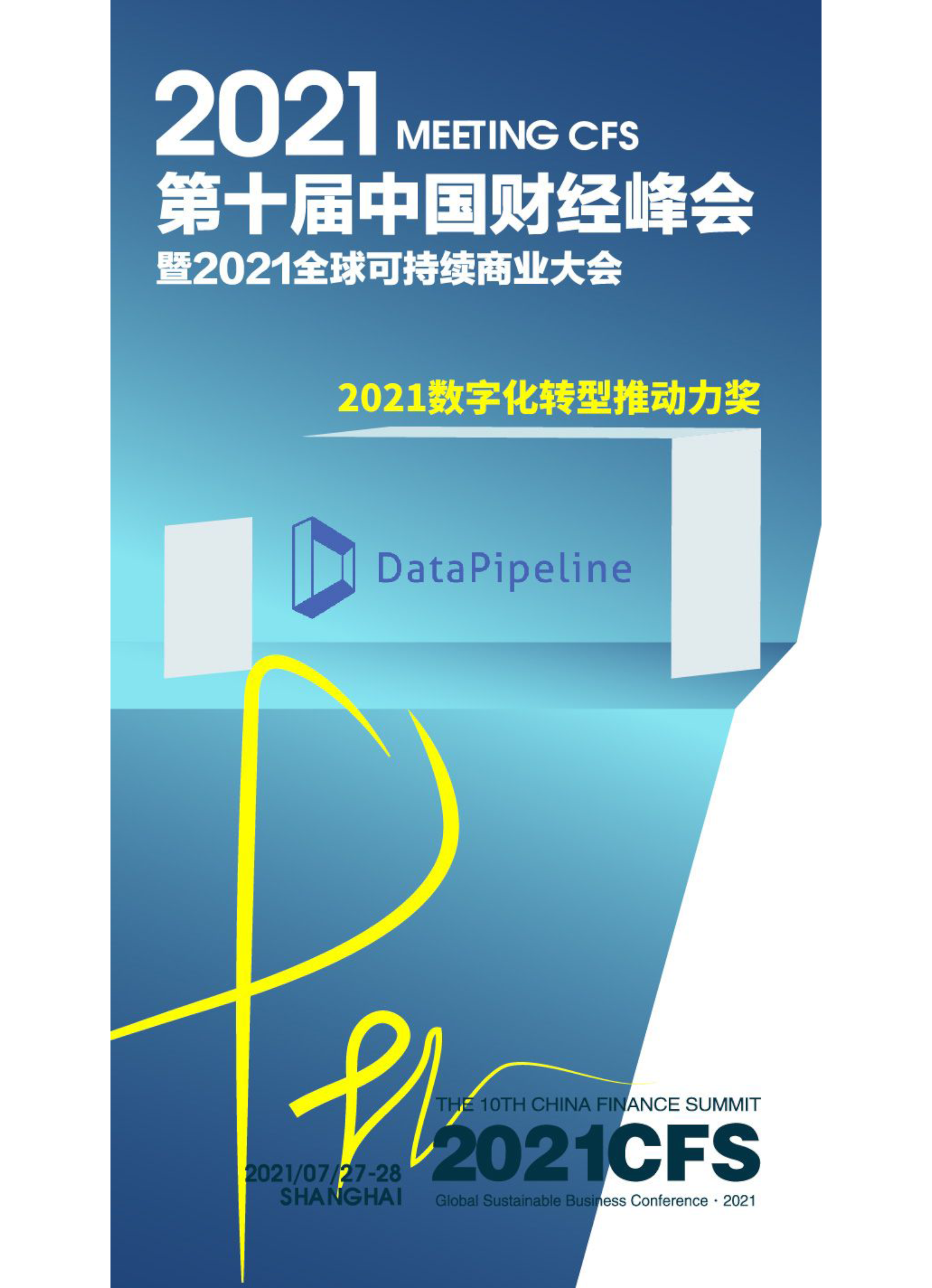 CFS第十届财经峰会“2021数字化转型推动力奖”