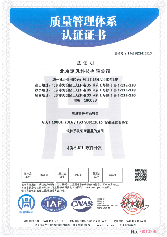 ISO9001质量管理体系认证